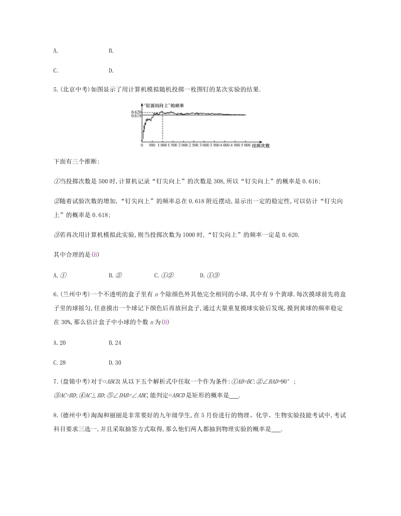 九年级数学上册 第二十五章《概率初步》本章中考演练试题 （新版）新人教版.doc_第2页