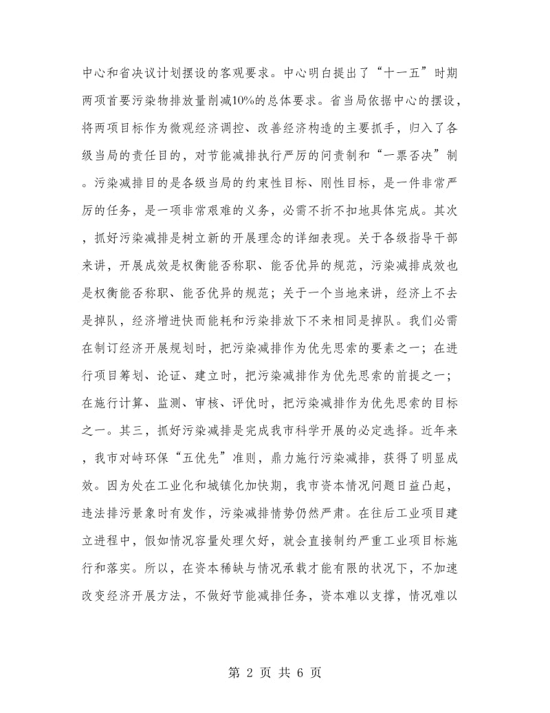 书记在污染减排交流会讲话.doc_第2页