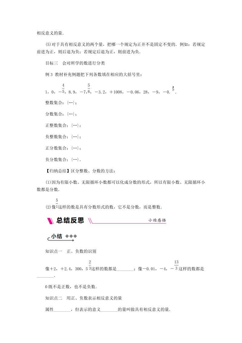 七年级数学上册 第二章 有理数 2.1 正数与负数同步练习 （新版）苏科版.doc_第2页