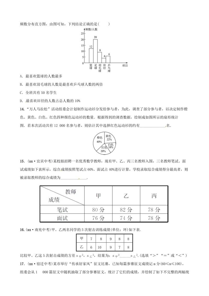 山东省滨州市2019中考数学 第八章 统计与概率 第一节 统计习题.doc_第3页