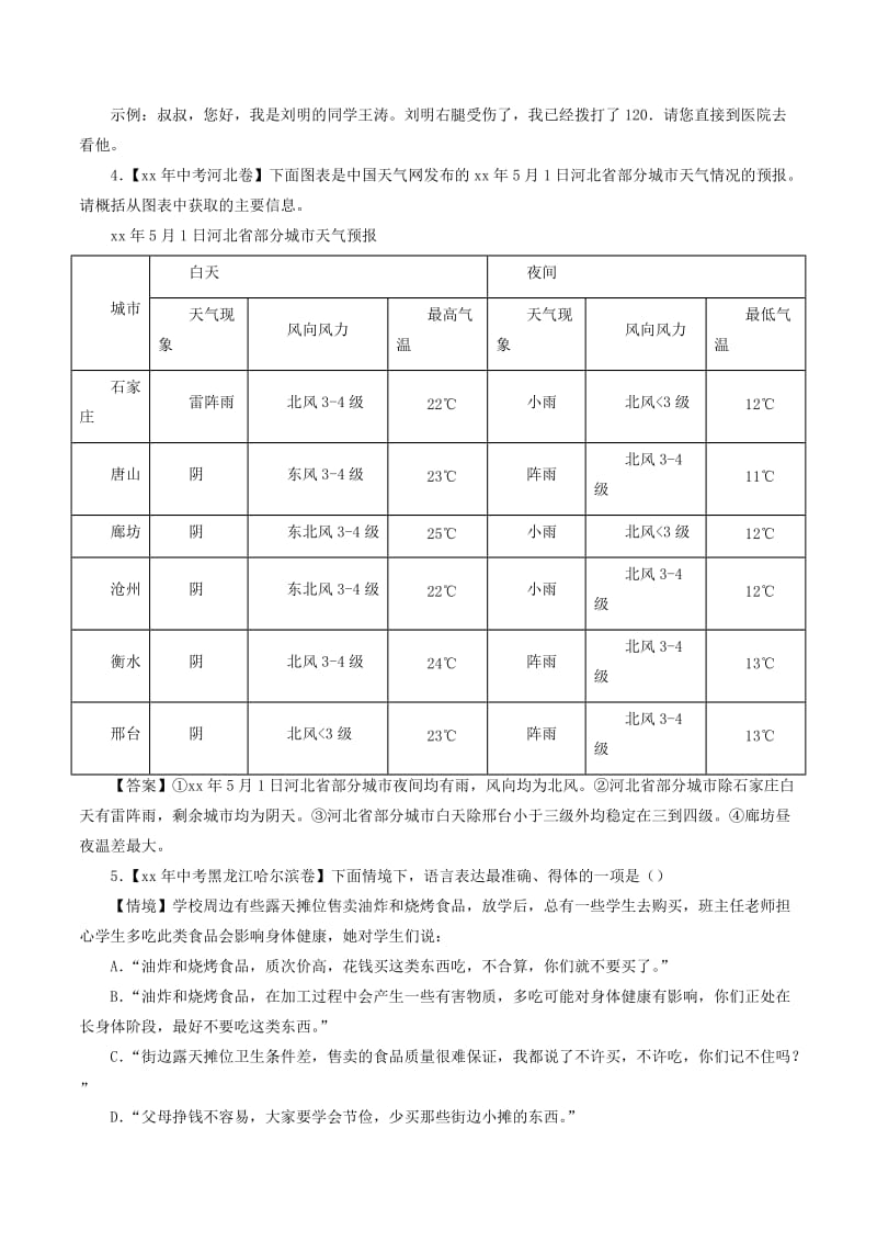 中考语文试题分项版解析汇编第02期专题05表达简明连贯得体含解析.doc_第2页