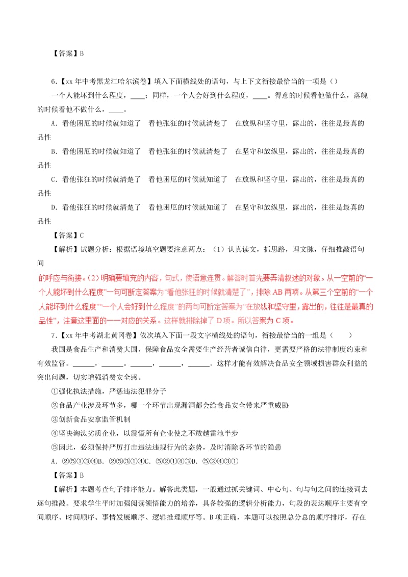 中考语文试题分项版解析汇编第02期专题05表达简明连贯得体含解析.doc_第3页