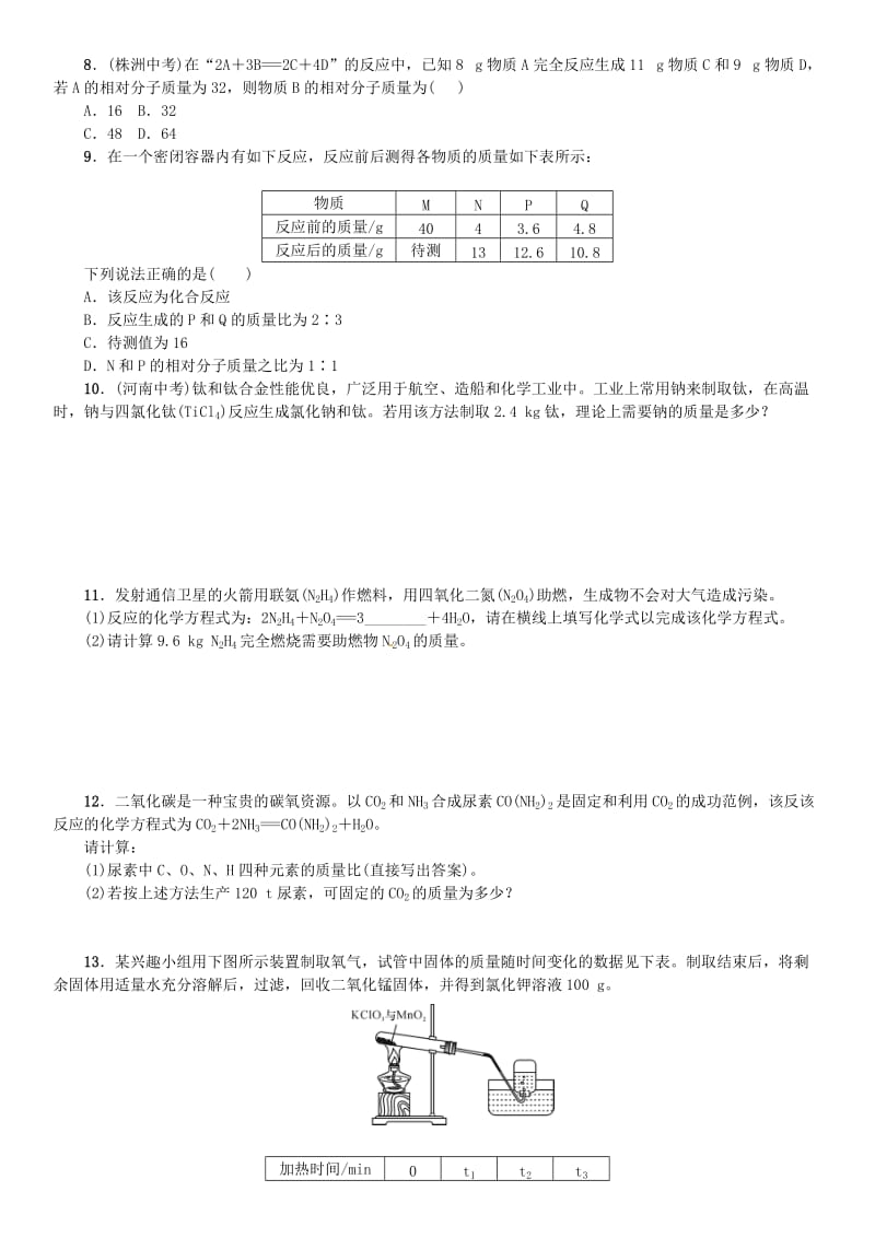 河南专版2018-2019版九年级化学上册滚动小专题四化学计算增分课练试题 新人教版.doc_第2页