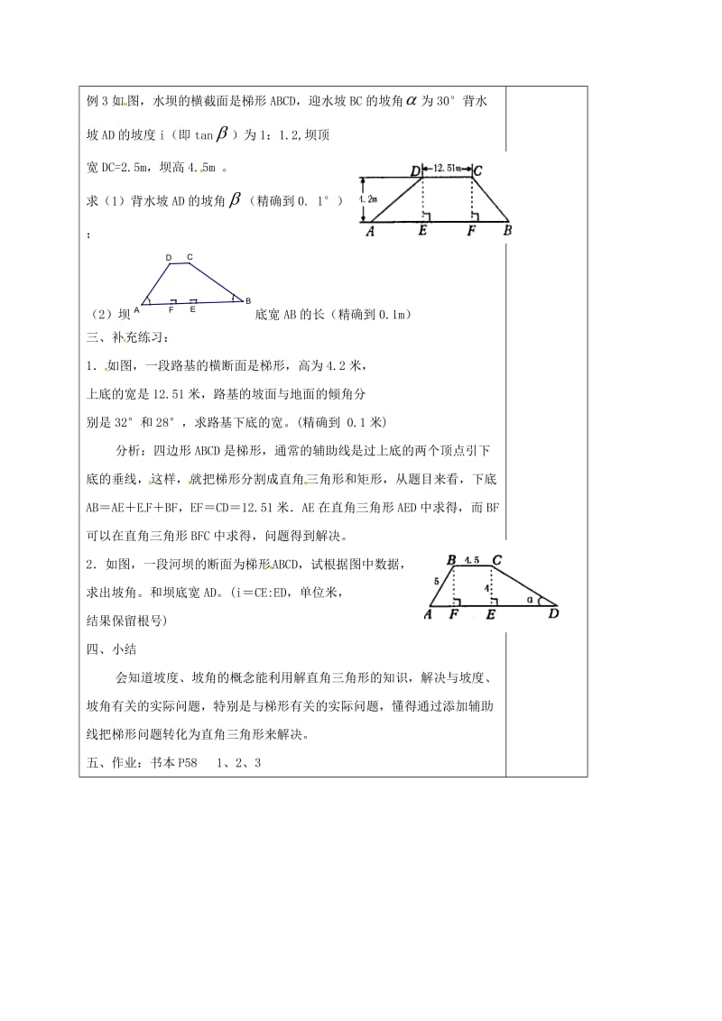 2019版九年级数学下册 7.6 用锐角三角函数解决问题教案 （新版）苏科版.doc_第2页