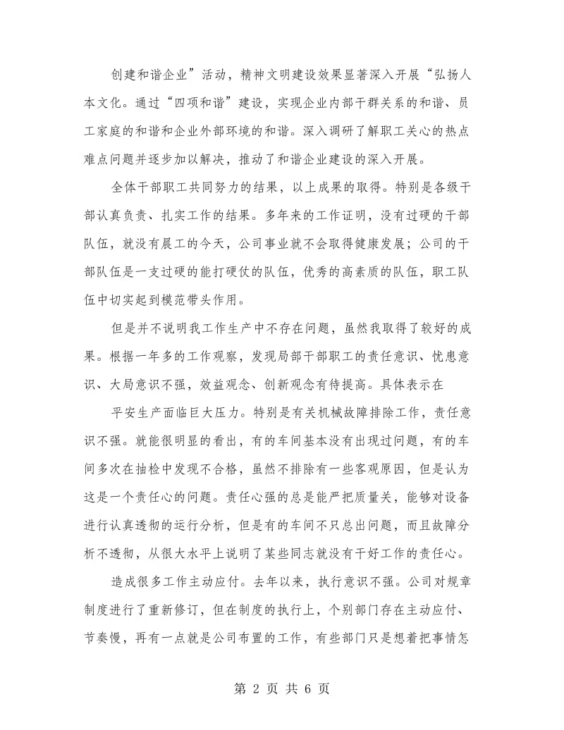 公司中层干部文化教育发言.doc_第2页