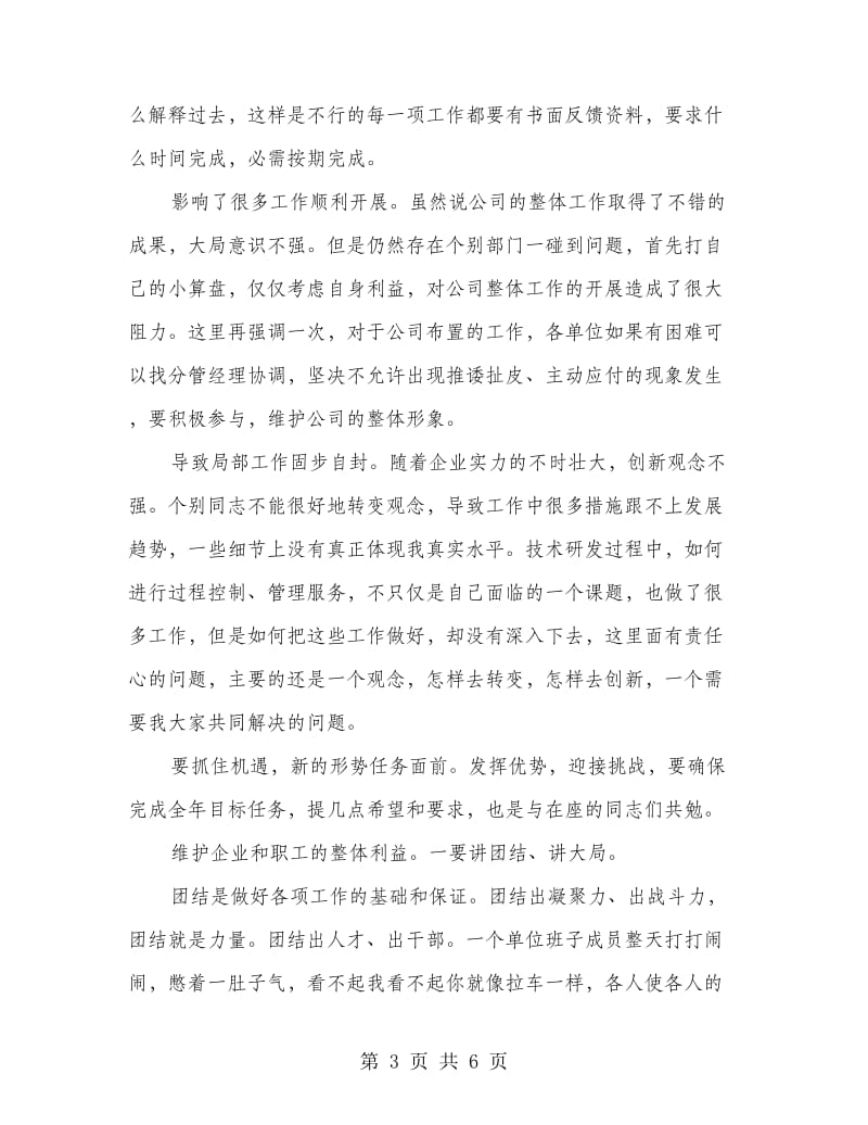 公司中层干部文化教育发言.doc_第3页