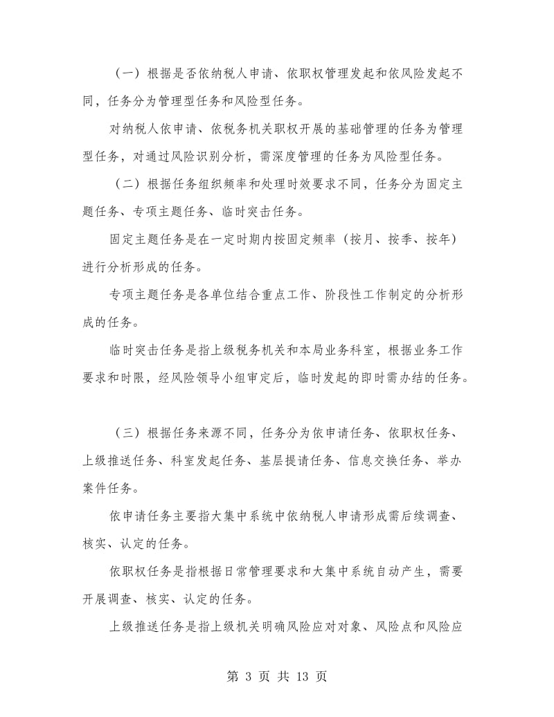 税源专业化任务管理工作意见.doc_第3页