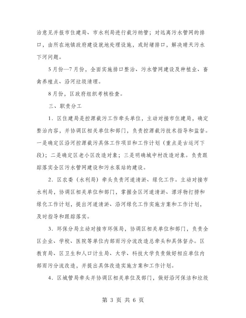 控源截污项目整改方案.doc_第3页