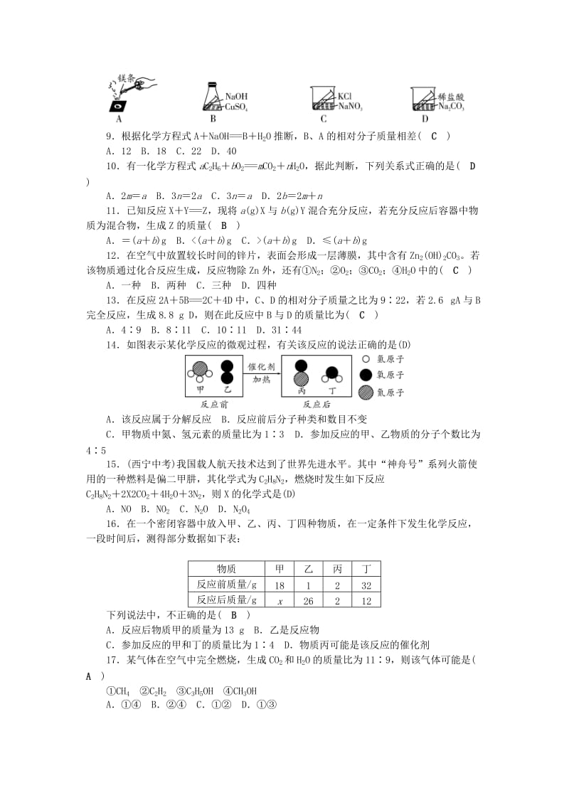 九年级化学上册 第5单元 化学方程式测试题2 （新版）新人教版.doc_第2页