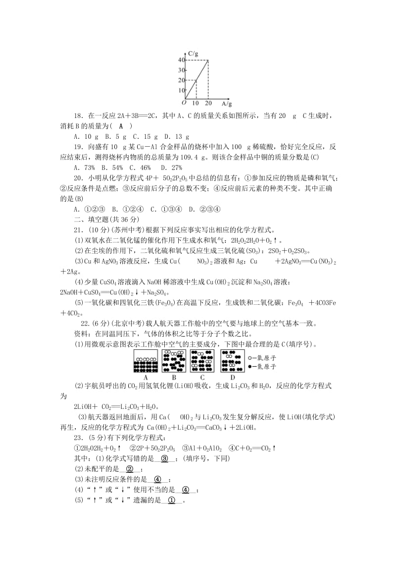 九年级化学上册 第5单元 化学方程式测试题2 （新版）新人教版.doc_第3页