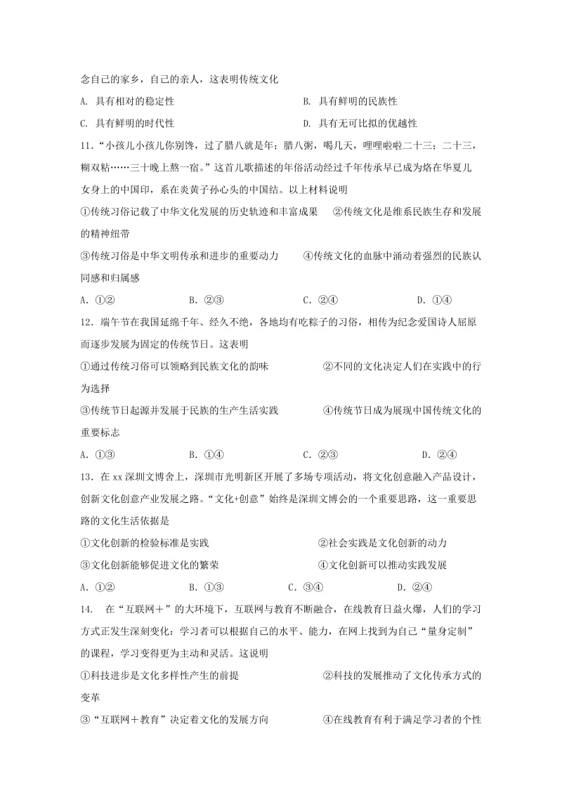 2018-2019学年高二政治上学期期中试题 文(无答案).doc_第3页