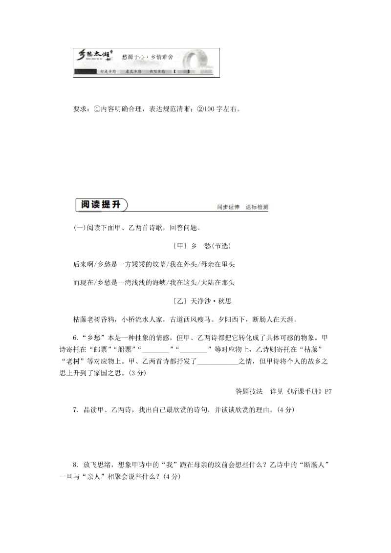 九年级语文上册 第一单元 3 乡愁练习 新人教版.doc_第2页