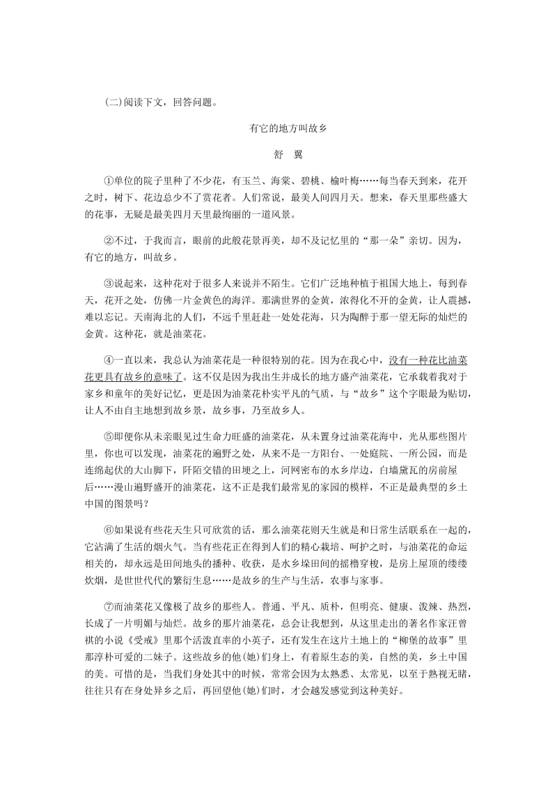 九年级语文上册 第一单元 3 乡愁练习 新人教版.doc_第3页