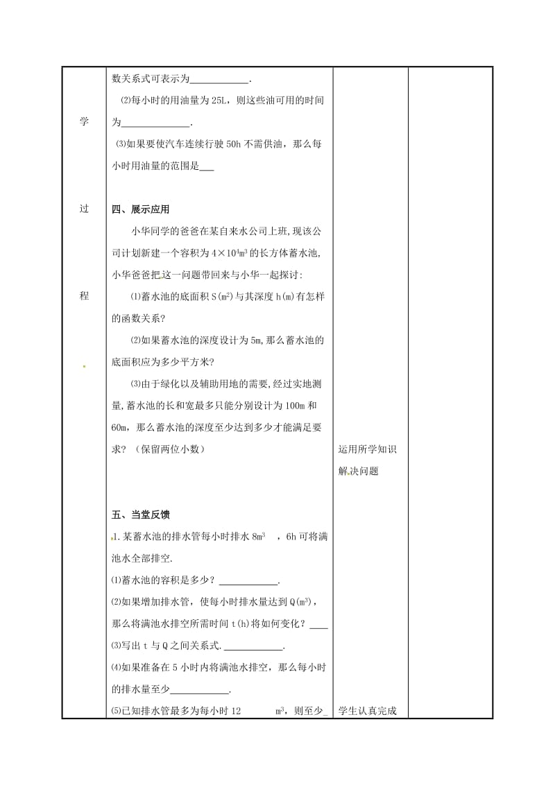 江苏省徐州市新沂市踢球山乡八年级数学下册 11.3 反比例函数的应用（1）教案 （新版）苏科版.doc_第3页