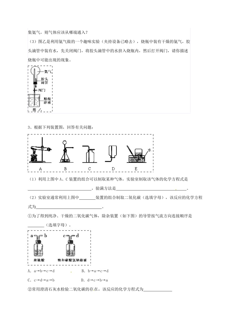 吉林省吉林市中考化学复习练习 常用气体的发生装置和收集装置与选取方法93 新人教版.doc_第2页