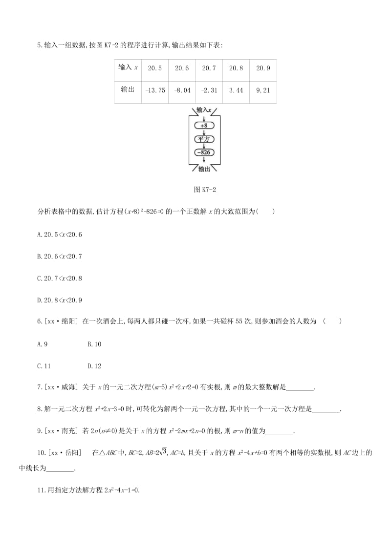 浙江省2019年中考数学 第二单元 方程（组）与不等式（组）课时训练07 一元二次方程练习 （新版）浙教版.doc_第2页