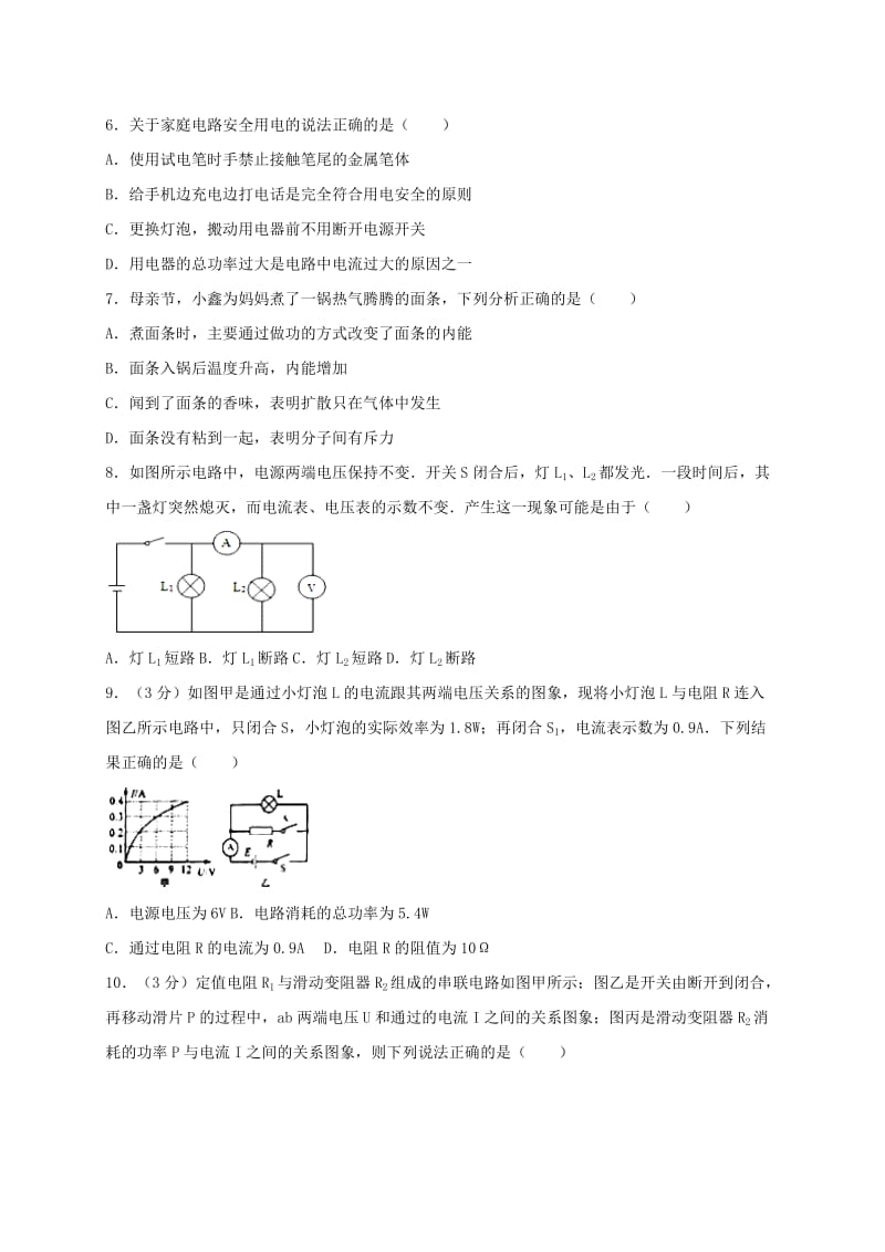 辽宁省辽阳市九年级物理上学期期末试题.doc_第2页