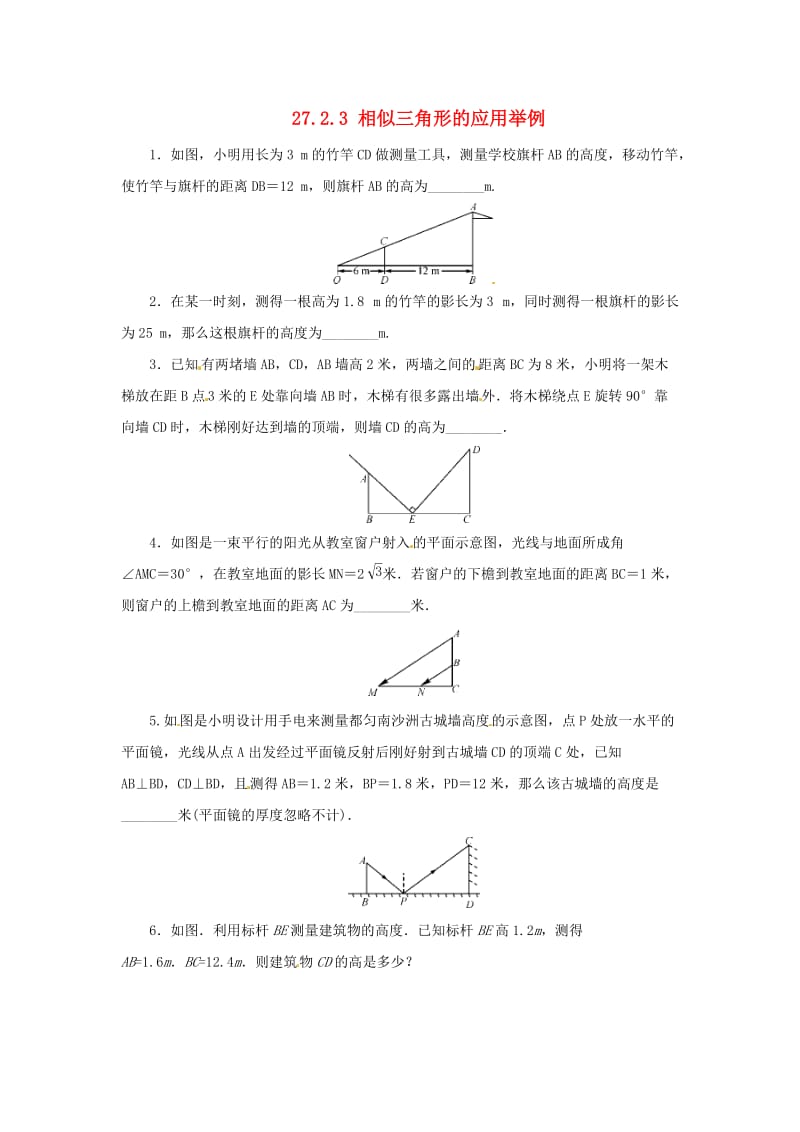 九年级数学下册 第二十七章 相似 27.2 相似三角形 27.2.3 相似三角形应用举例随堂检测 新人教版.doc_第1页