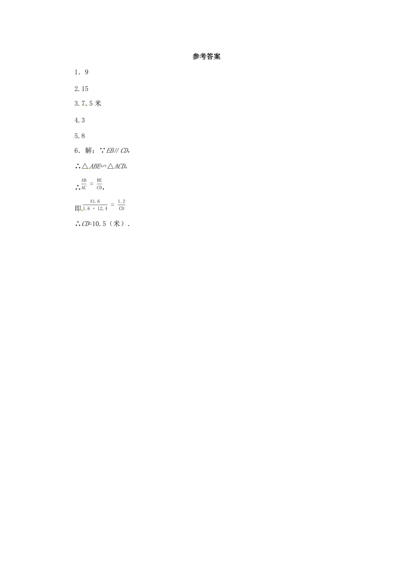 九年级数学下册 第二十七章 相似 27.2 相似三角形 27.2.3 相似三角形应用举例随堂检测 新人教版.doc_第3页