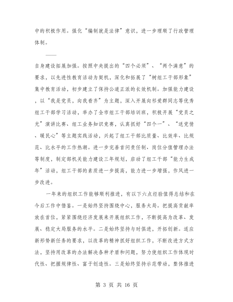 全市组织工作会议上的讲话.doc_第3页