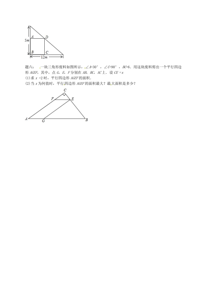 九年级数学下册 第五章 二次函数 第55讲 实际问题与二次函数课后练习 （新版）苏科版.doc_第2页