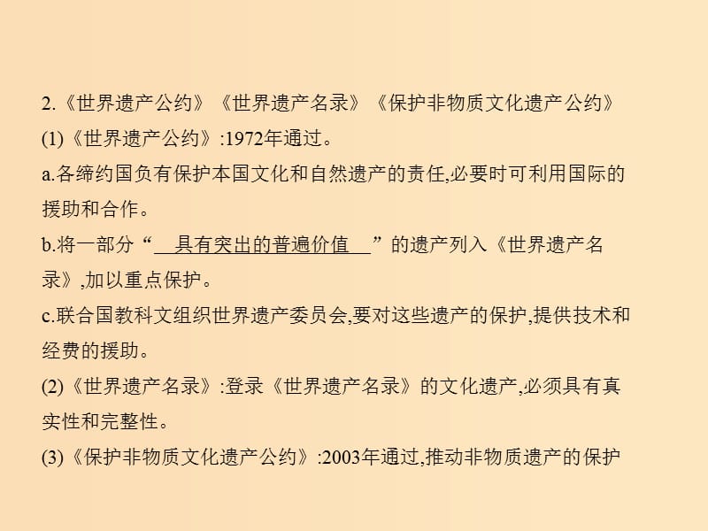 （B版浙江选考专用）2019版高考历史总复习 专题二十六 世界文化遗产荟萃课件.ppt_第3页