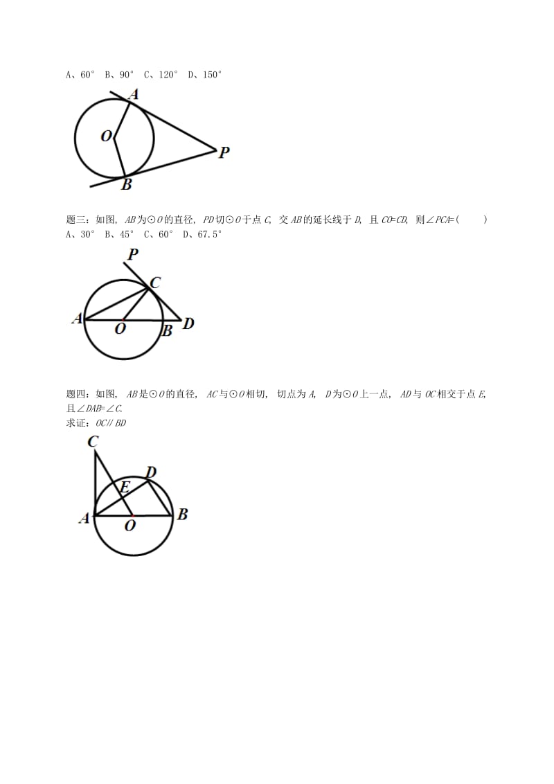 暑假预习江苏省九年级数学上册第24讲切线的性质定理讲义新版苏科版.doc_第2页