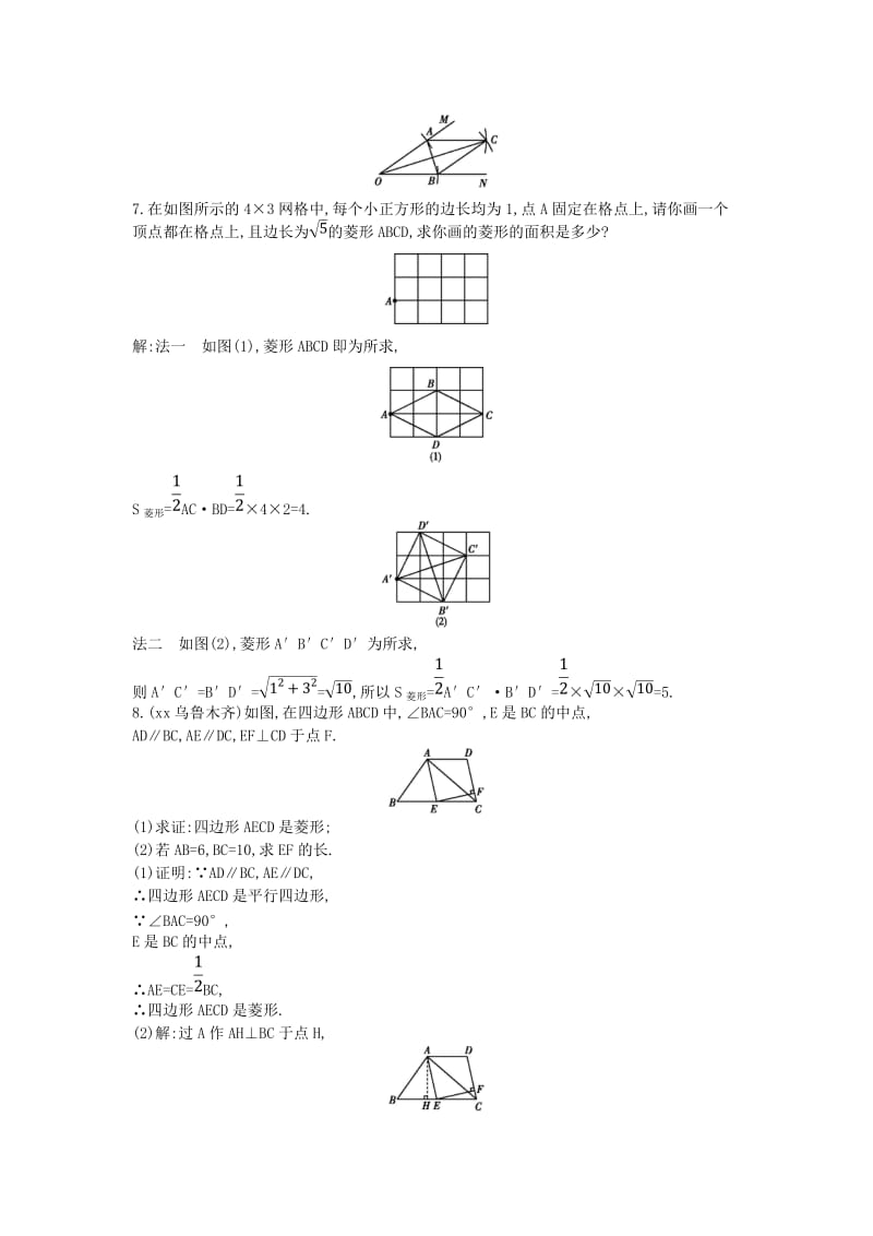 八年级数学下册 第十八章 平行四边形 18.2 特殊的平行四边形 18.2.2 菱形 第2课时 菱形的判定测试题 新人教版.doc_第2页