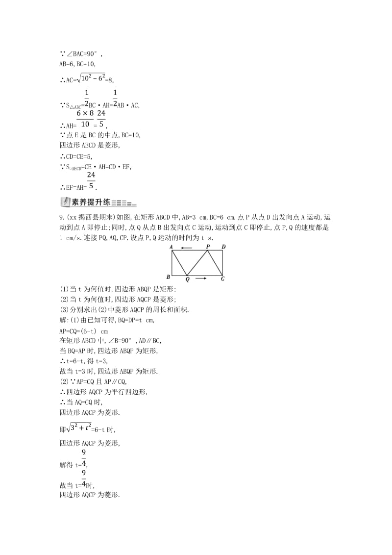 八年级数学下册 第十八章 平行四边形 18.2 特殊的平行四边形 18.2.2 菱形 第2课时 菱形的判定测试题 新人教版.doc_第3页