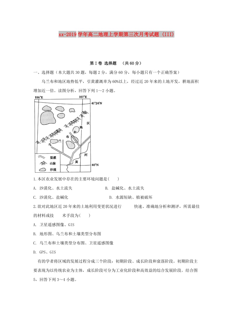 2018-2019学年高二地理上学期第三次月考试题 (III).doc_第1页