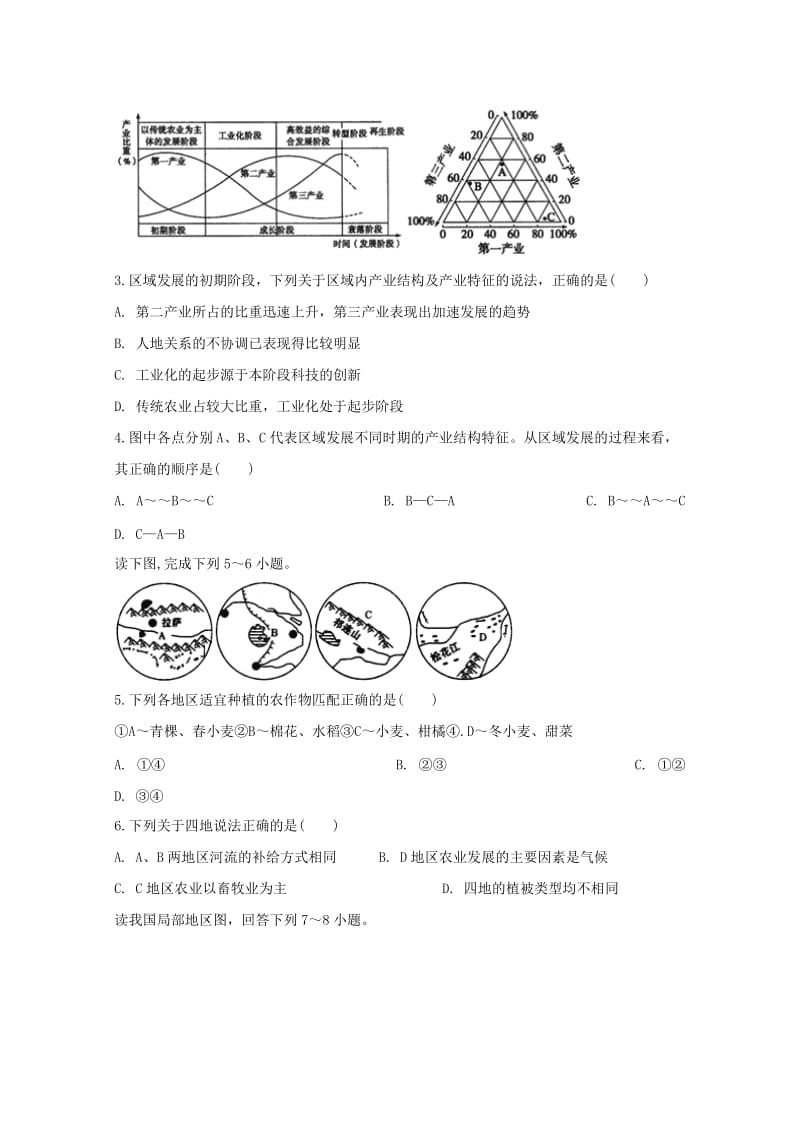 2018-2019学年高二地理上学期第三次月考试题 (III).doc_第2页