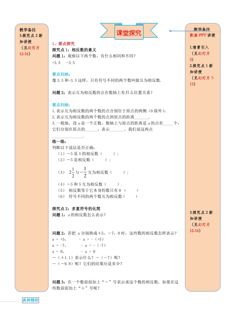 七年级数学上册 第一章 有理数 1.2 有理数 1.2.3 相反数导学案（新版）新人教版.doc_第2页