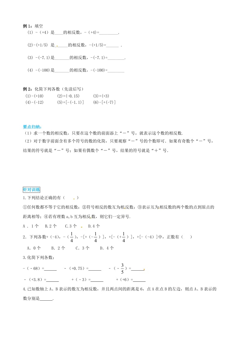 七年级数学上册 第一章 有理数 1.2 有理数 1.2.3 相反数导学案（新版）新人教版.doc_第3页