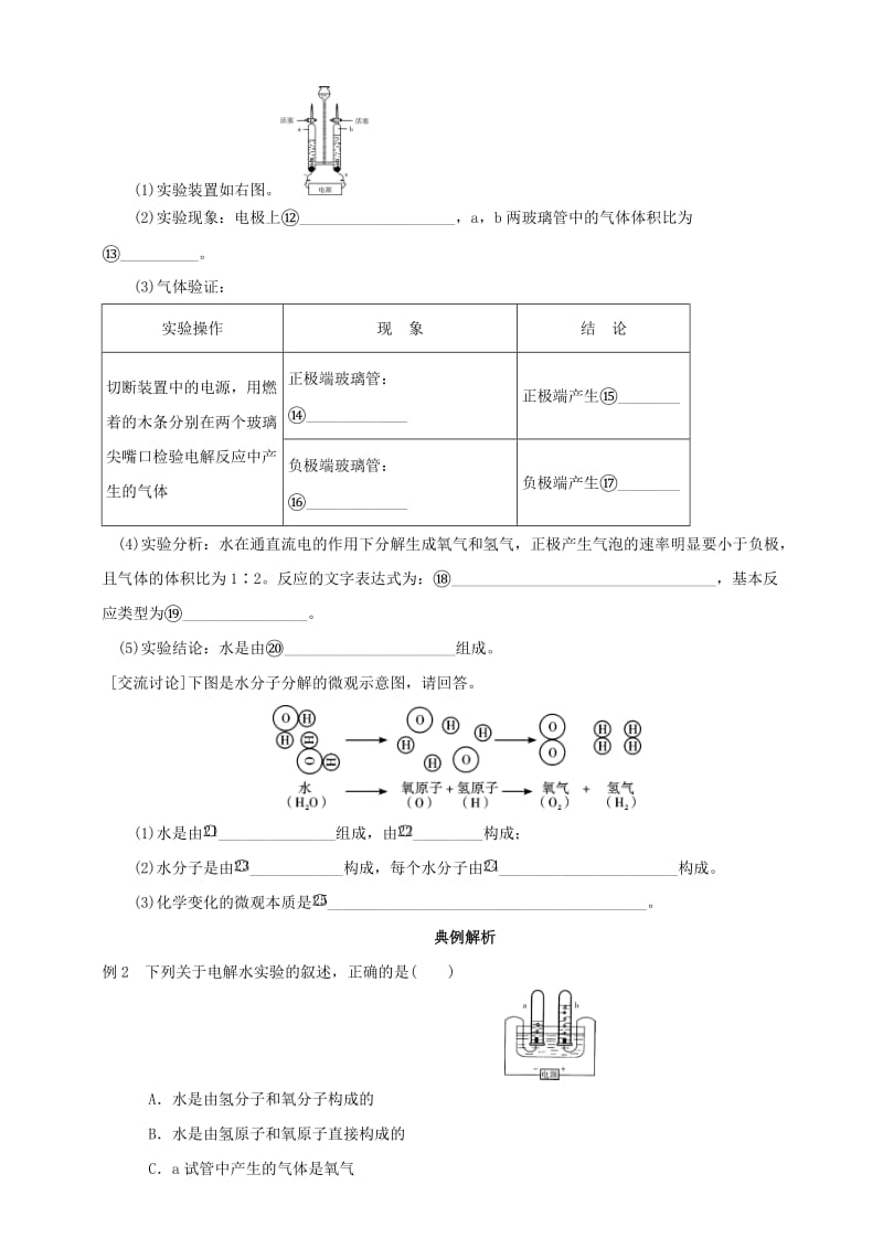 九年级化学上册 第四章 自然界的水 课题3 水的组成课时导学案 （新版）新人教版.doc_第3页