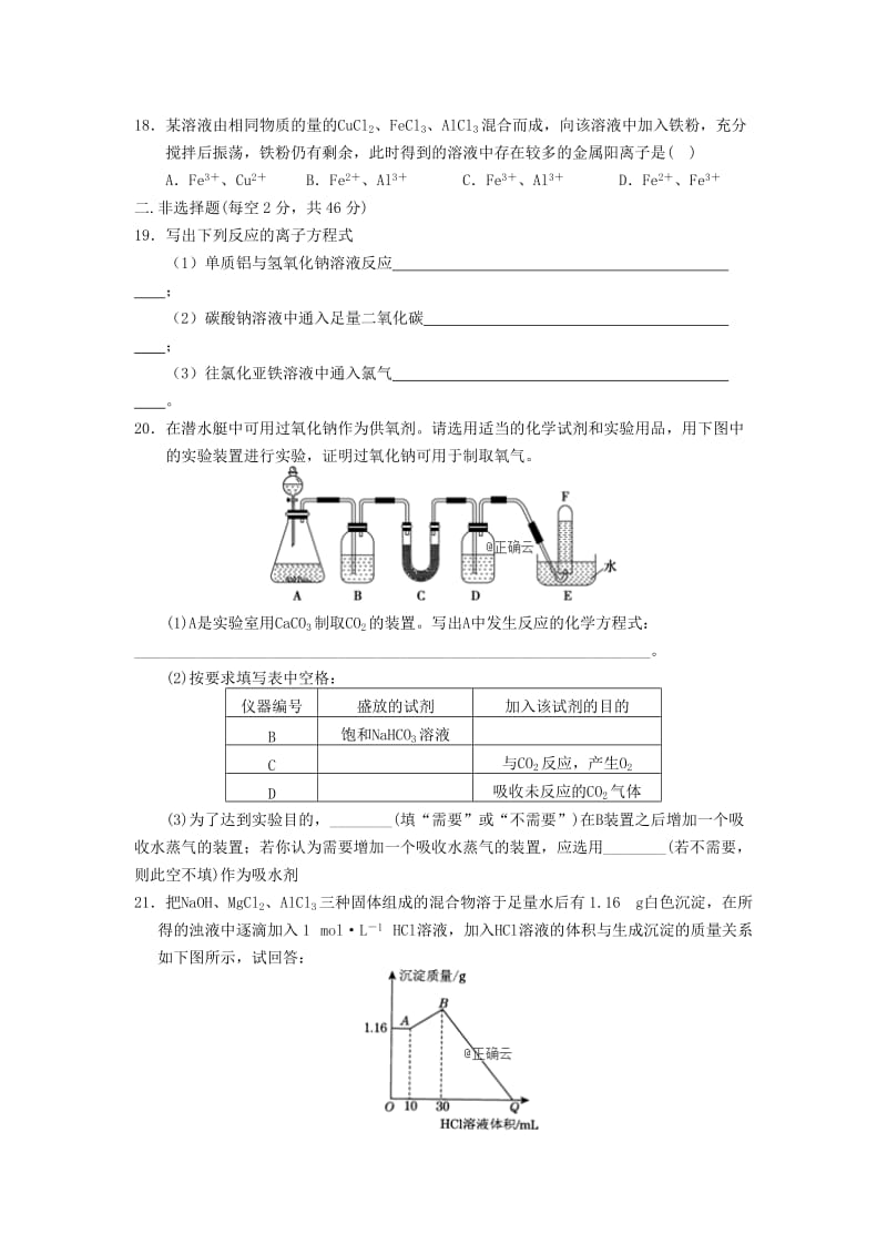 2018-2019学年高一化学上学期第三次月考试题(无答案) (I).doc_第3页