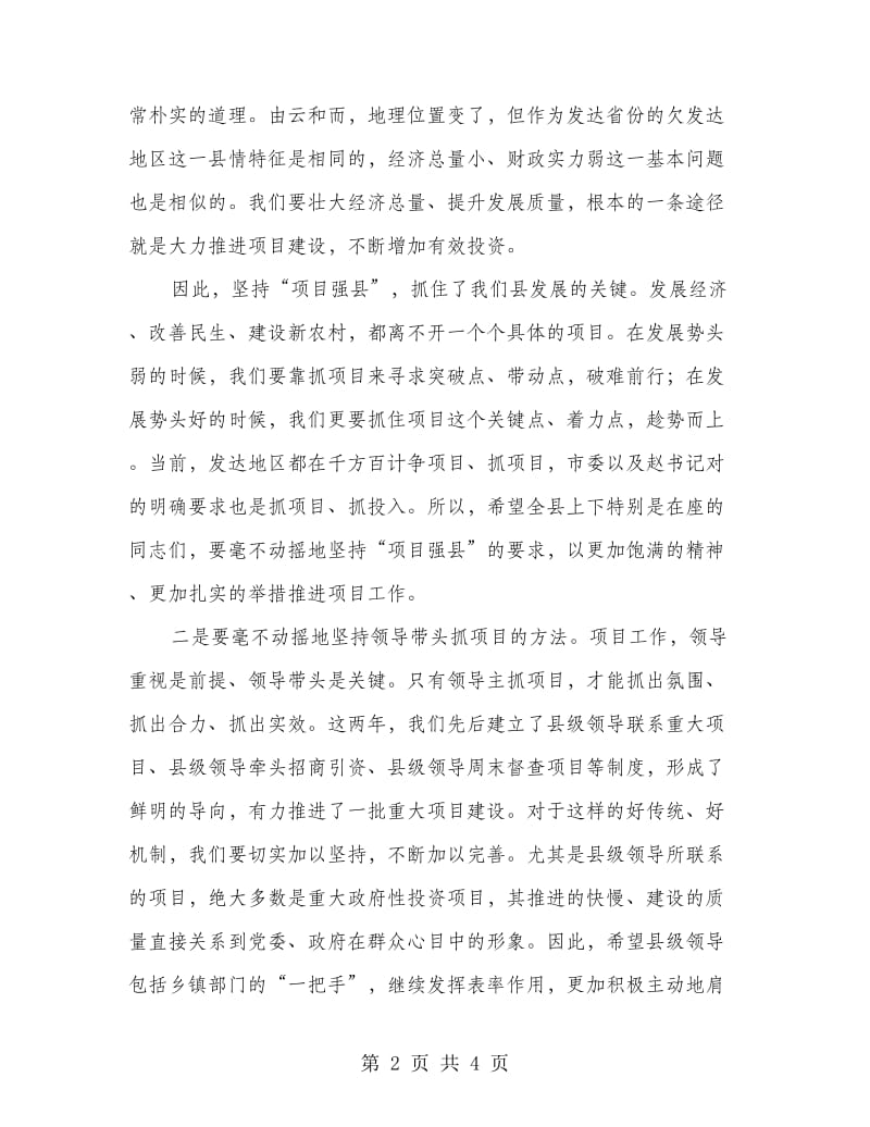 县长在项目攻坚通报会讲话.doc_第2页