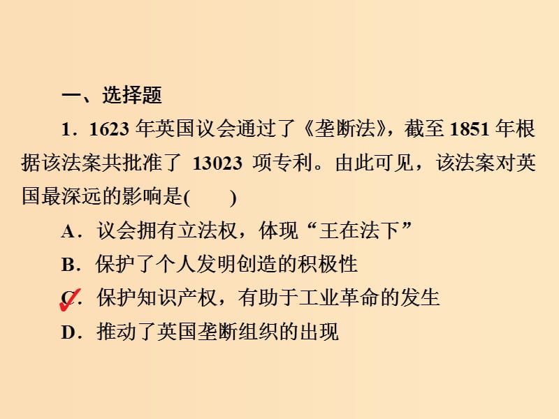 （通史版）2019版高考历史一轮复习 13-1 两次工业革命与世界市场的形成习题课件.ppt_第2页