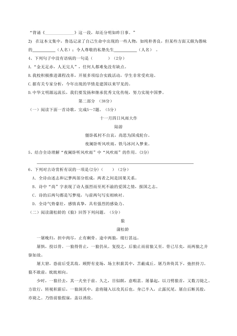 江苏省苏州市高新区七年级语文上学期期末考试试题苏教版.doc_第2页