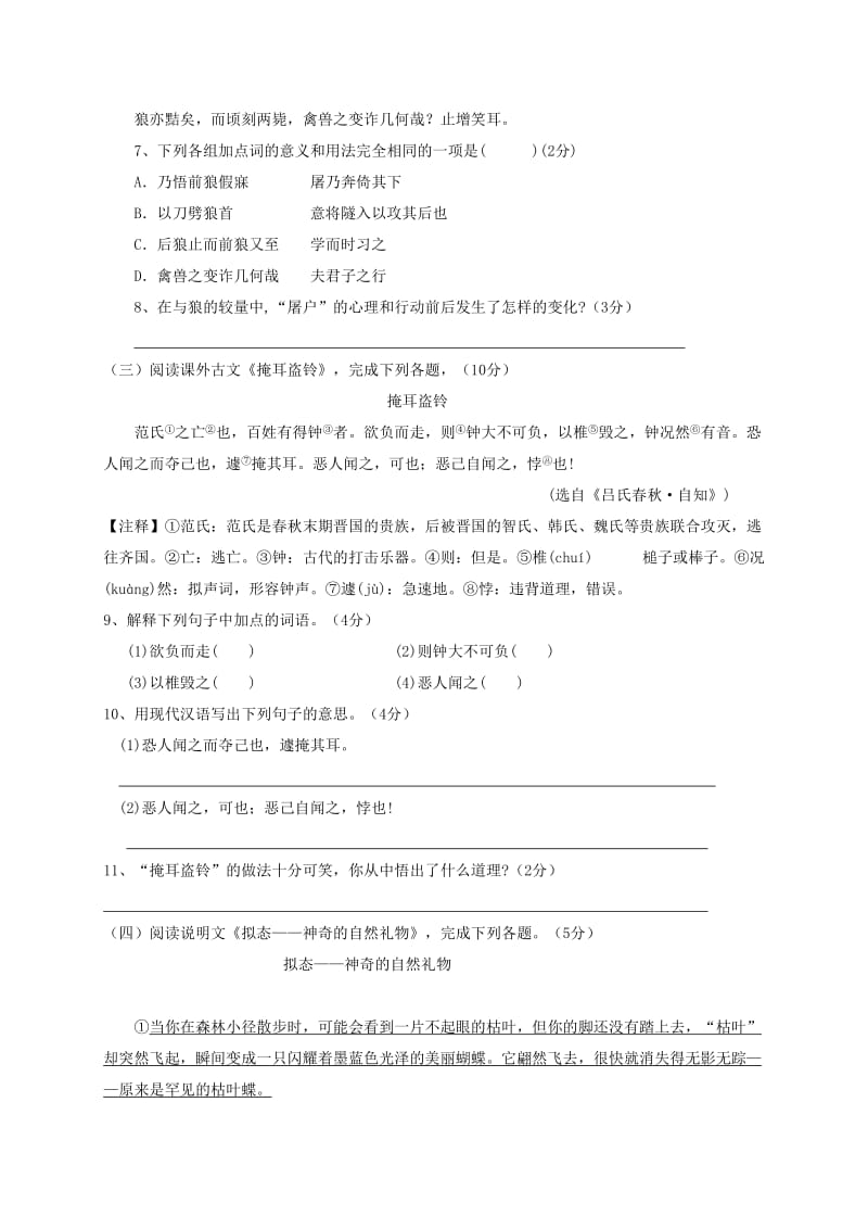 江苏省苏州市高新区七年级语文上学期期末考试试题苏教版.doc_第3页