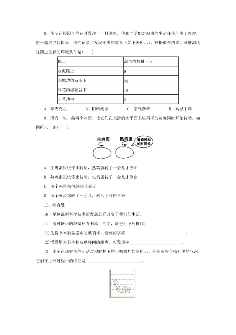 七年级科学上册 第1章 科学入门 1.1 科学并不神秘同步练习 （新版）浙教版.doc_第2页