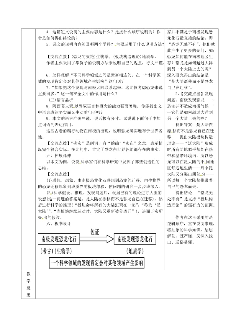 2019版八年级语文下册 第二单元 6 阿西莫夫短文两篇（第1课时）导学案 新人教版.doc_第2页