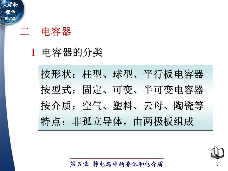 大学物理5-4 电容电容器ppt课件_第3页