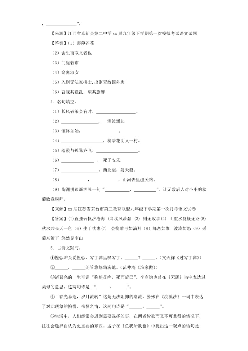 中考语文名校模拟试卷分类汇编默写.doc_第2页