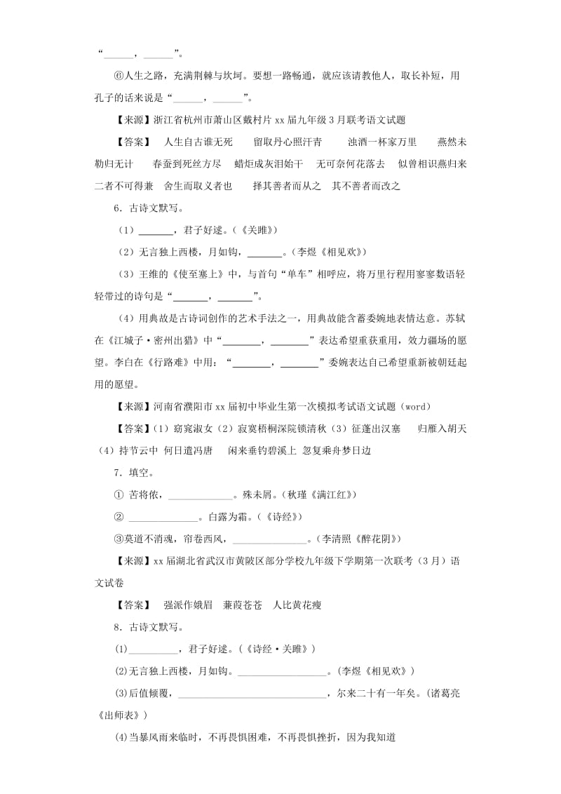 中考语文名校模拟试卷分类汇编默写.doc_第3页