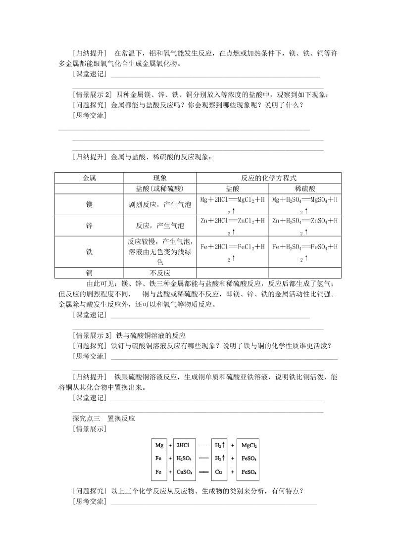 九年级化学上册 第5章 金属的冶炼与利用 第1节 金属的性质和利用 第1课时 金属的性质教案 沪教版.doc_第3页