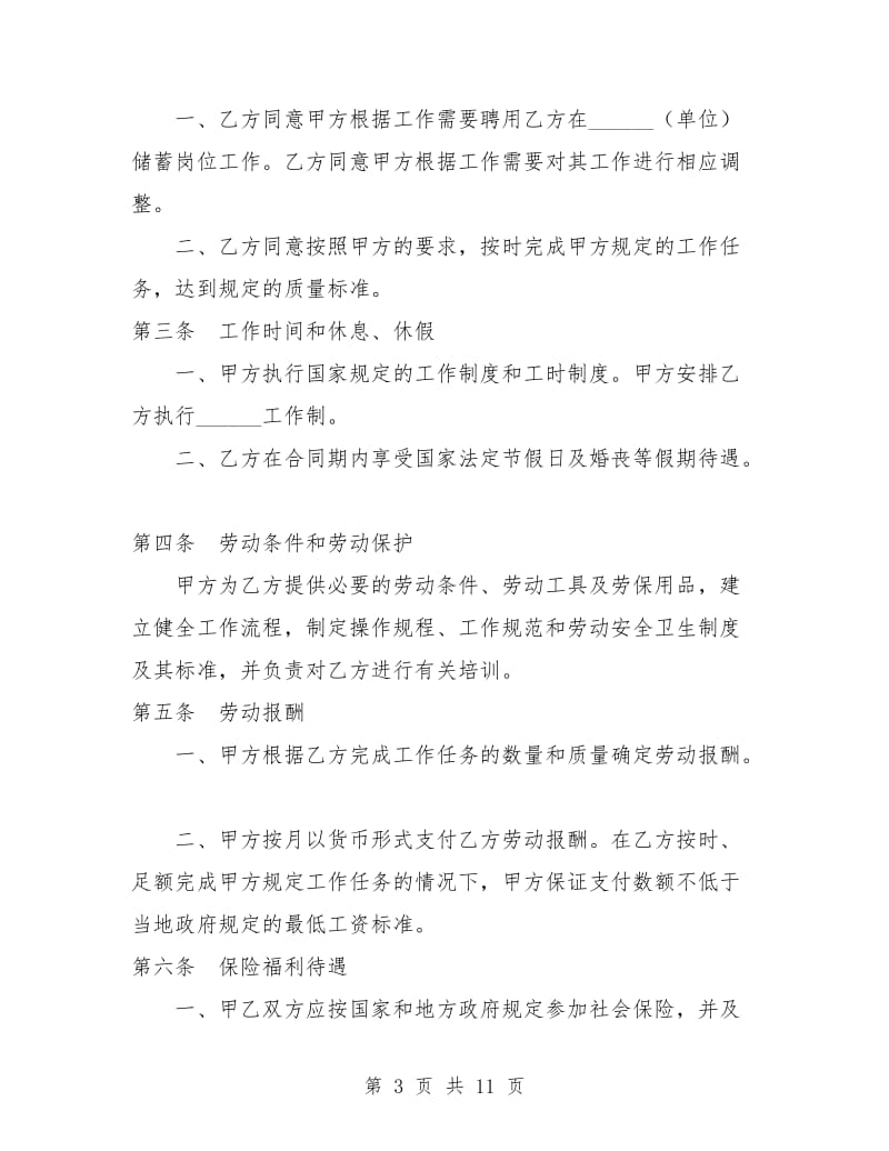 储蓄合同工劳动合同书.doc_第3页