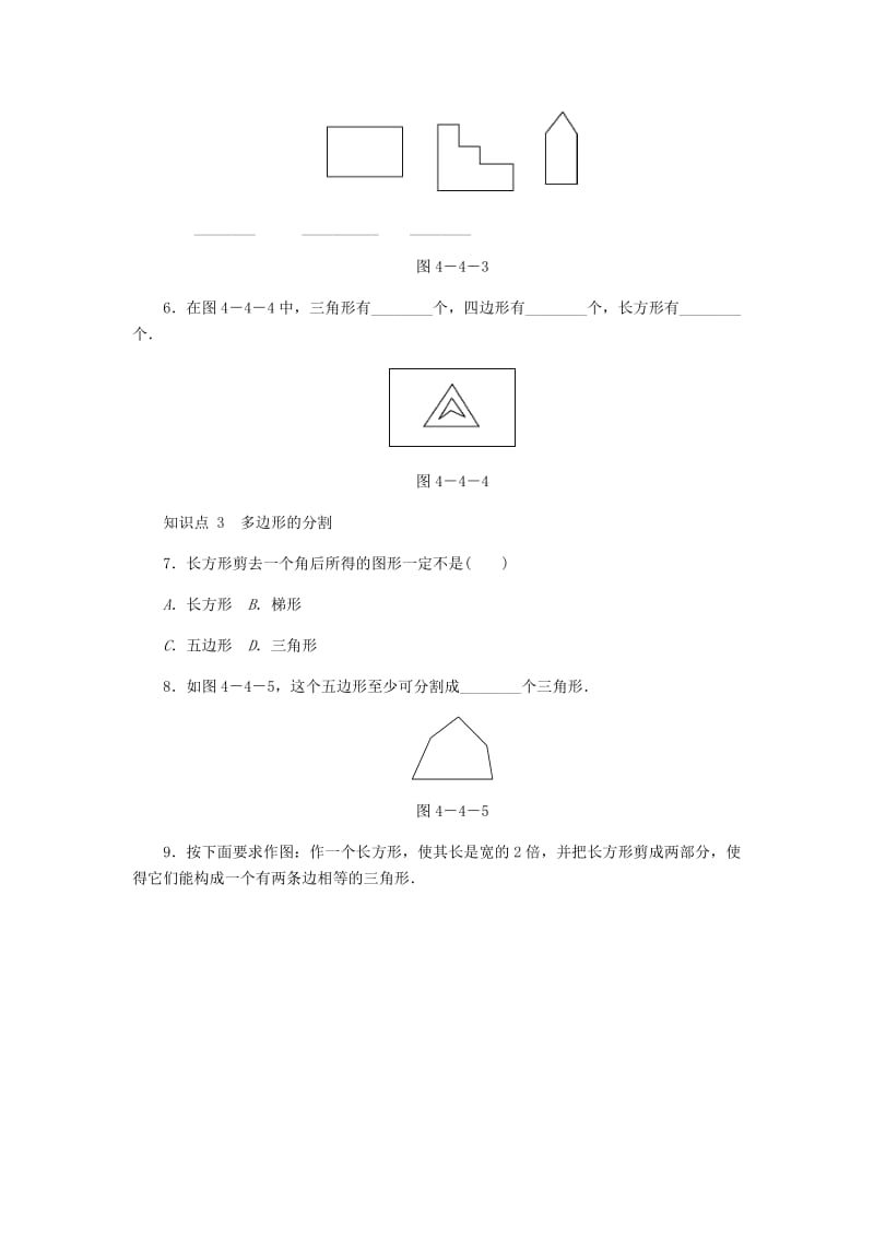 七年级数学上册 第4章 图形的初步认识 4.4 平面图形同步练习1 （新版）华东师大版.doc_第2页