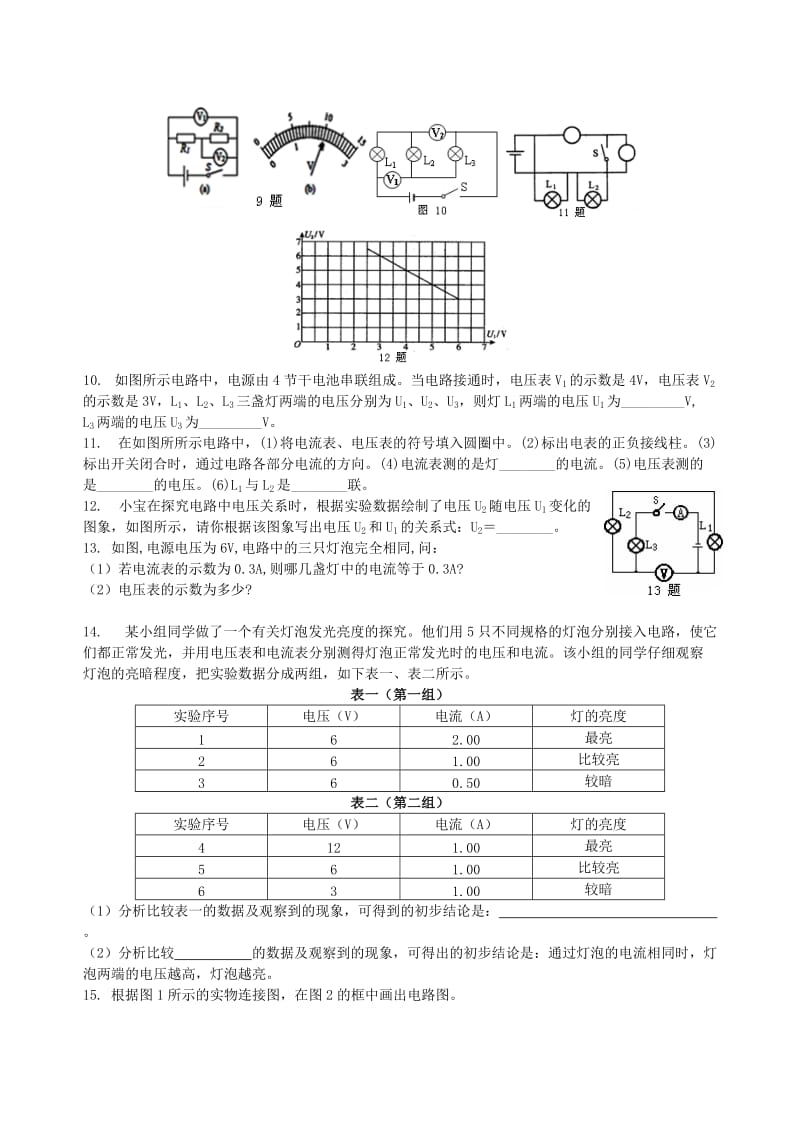 九年级物理全册 16.2 串、并联电路电压的规律习题同步检测（提高篇含解析）（新版）新人教版.doc_第2页