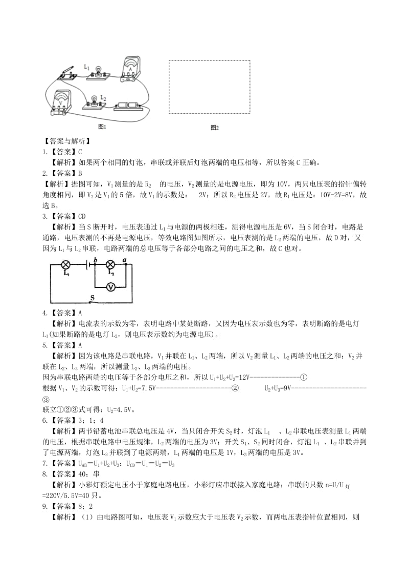 九年级物理全册 16.2 串、并联电路电压的规律习题同步检测（提高篇含解析）（新版）新人教版.doc_第3页