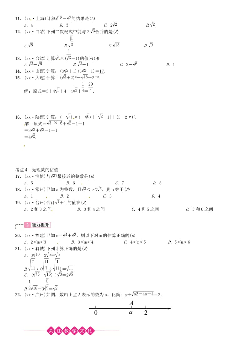 全国通用版2019年中考数学复习第一单元数与式第4讲二次根式练习.doc_第2页